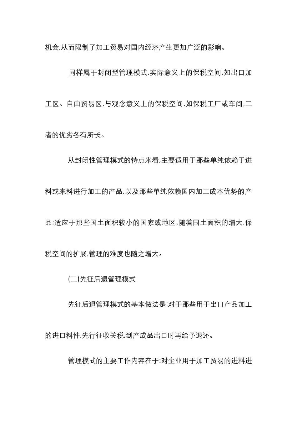 加工贸易监管国际经验论文_0_第3页