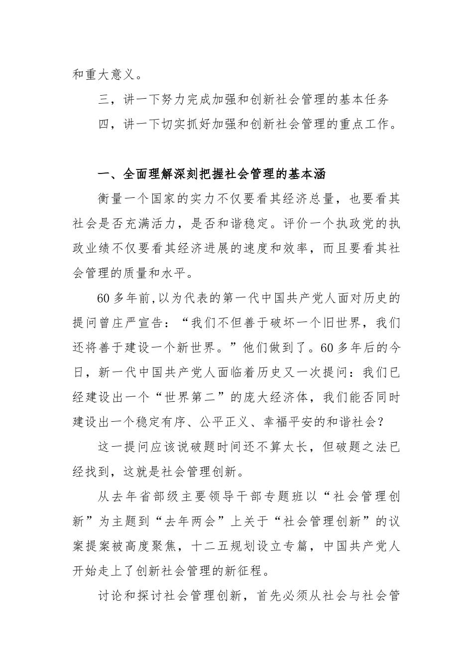 加强和创新社会管理4_第2页