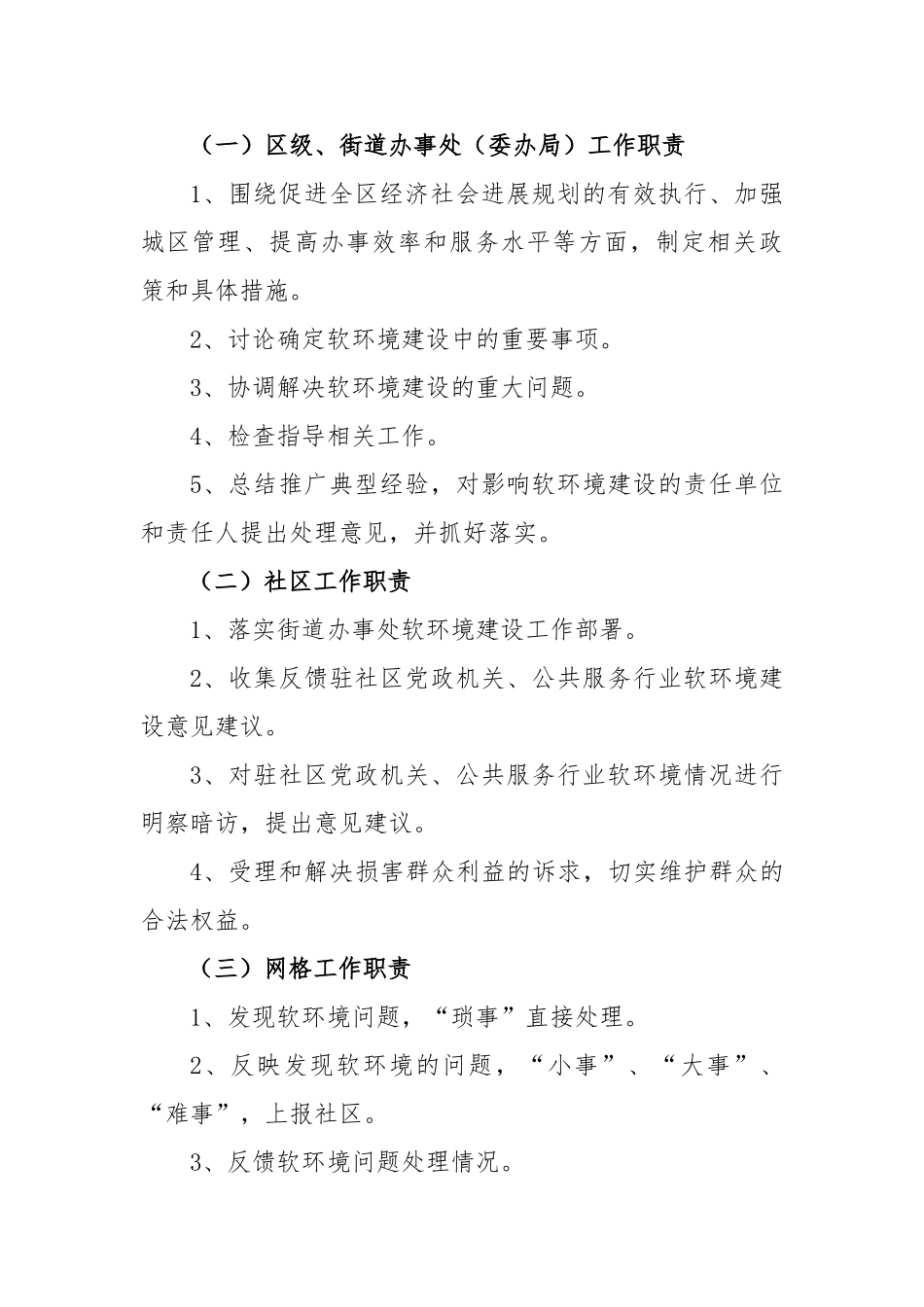 加强和创新社会管理软环境建设规则_第2页