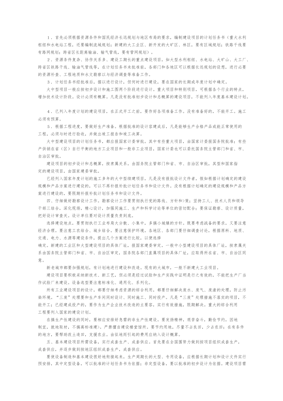 加强基本建设管理几个规定_第2页