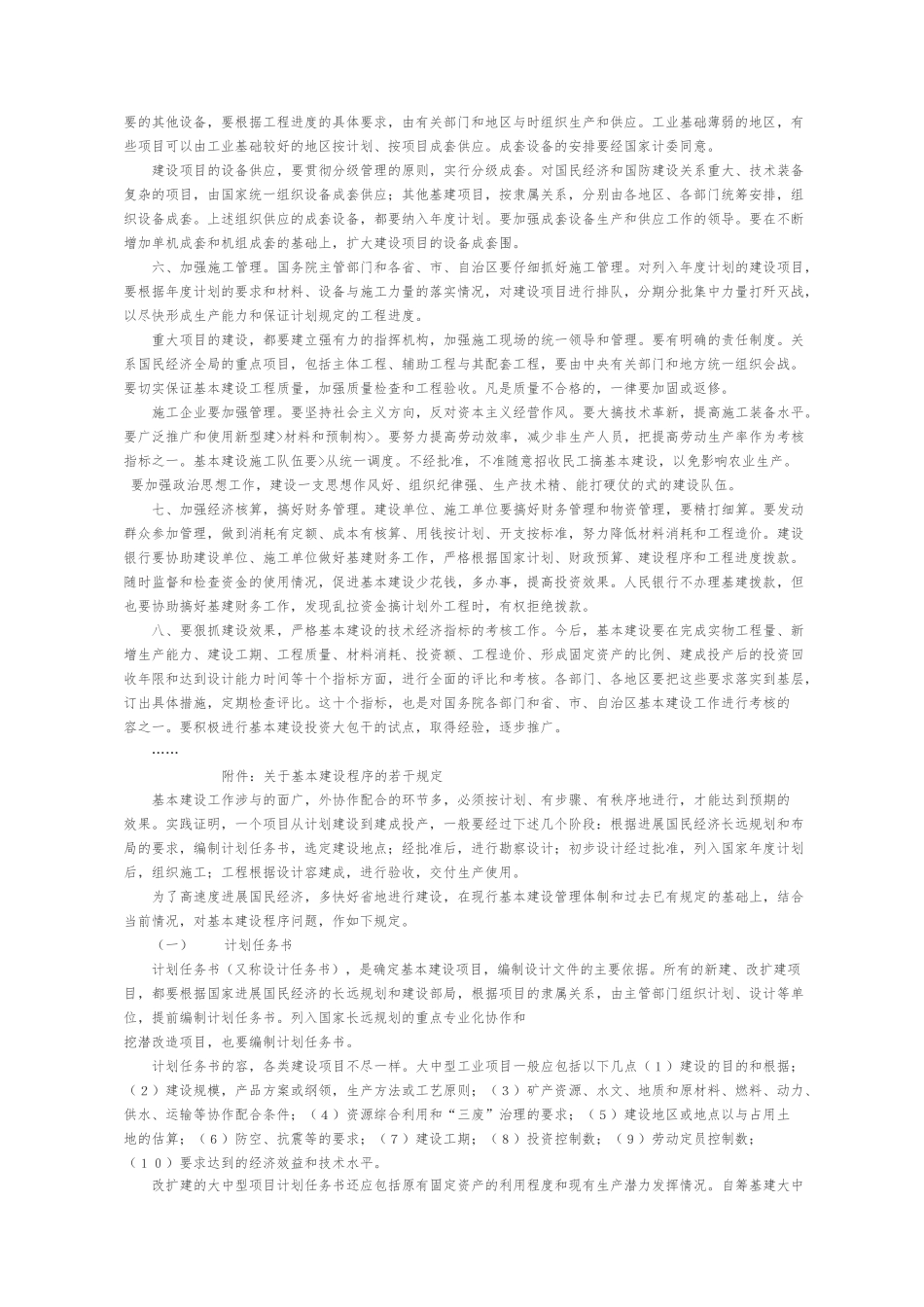 加强基本建设管理几个规定_第3页