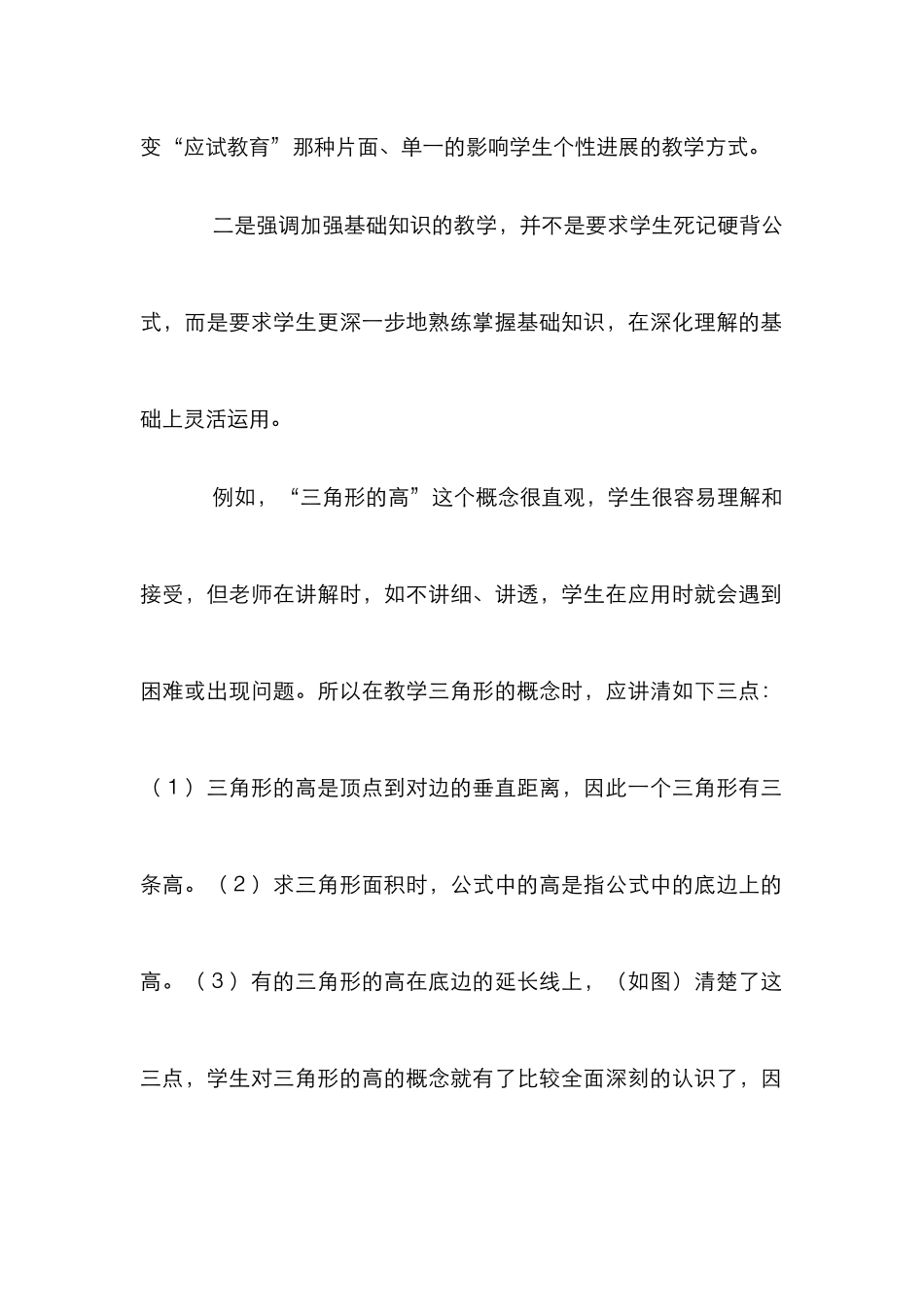 加强基础知识教学是素质教育的需要_第2页