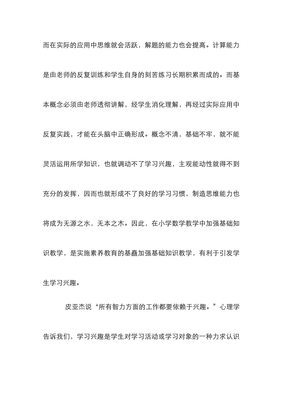 加强基础知识教学是素质教育的需要_第3页