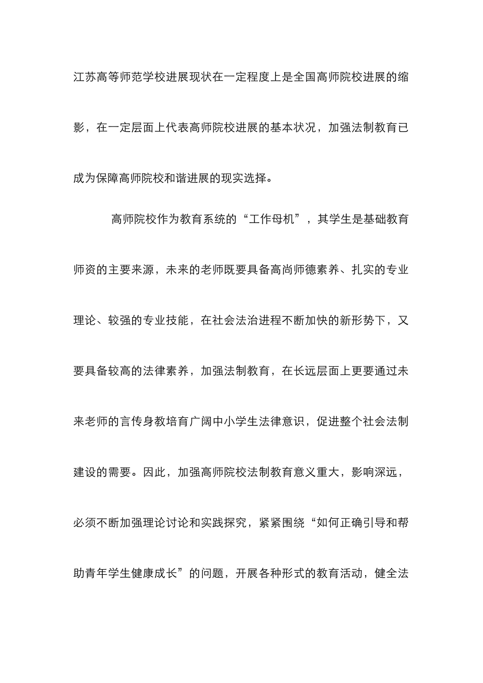 加强大学法制教育成效研究_第2页