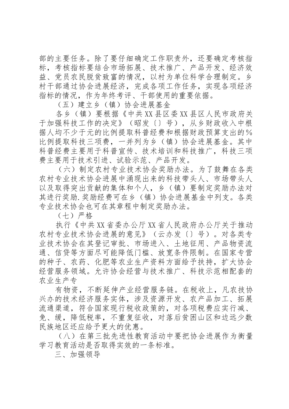 加强基层组织建设促进农村快速发展——对李孟社区发展现状的调研_第3页
