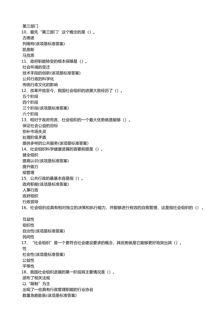加强和创新社会管理培训A_第2页