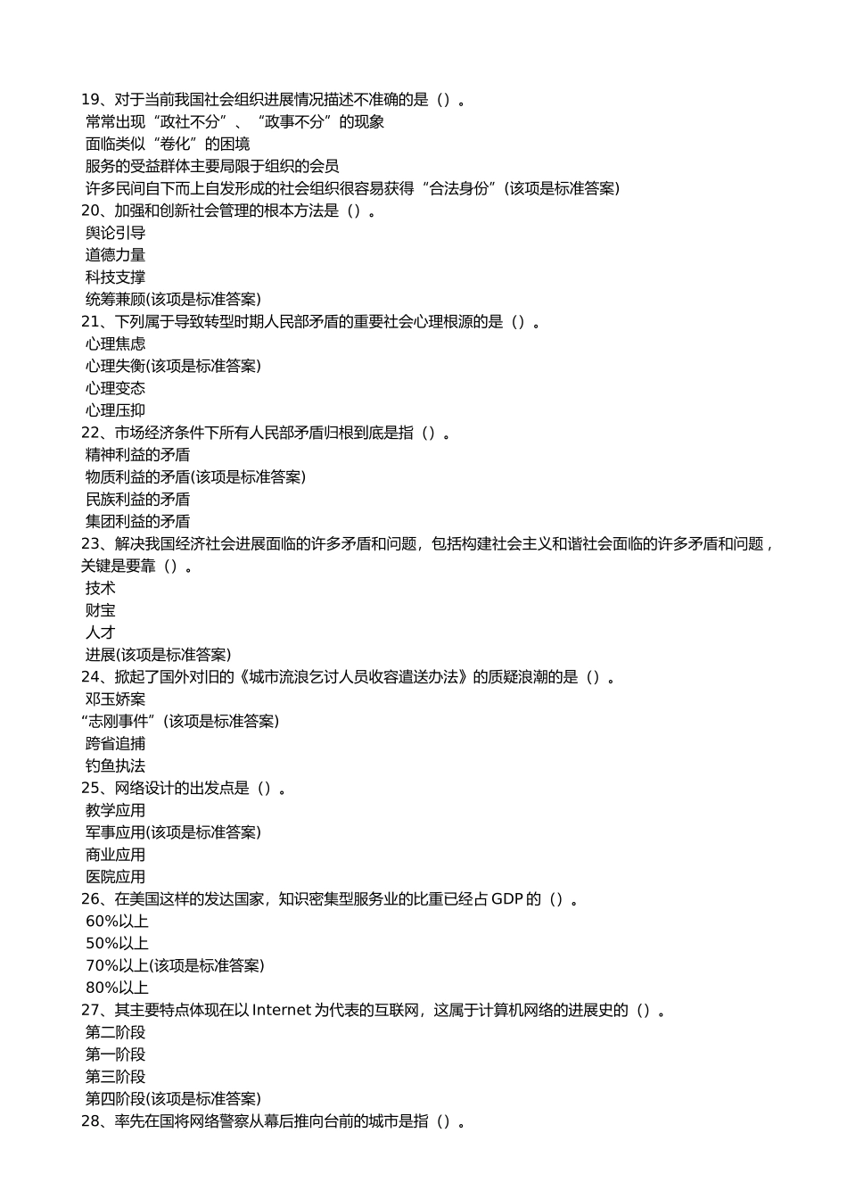 加强和创新社会管理培训A_第3页