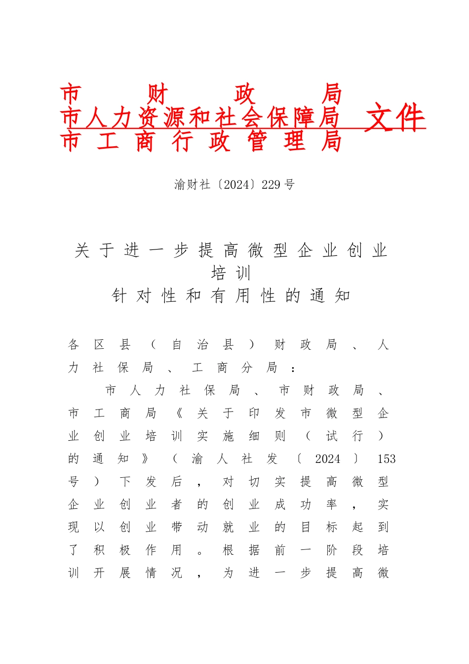 加强微企培训的针对性_第1页