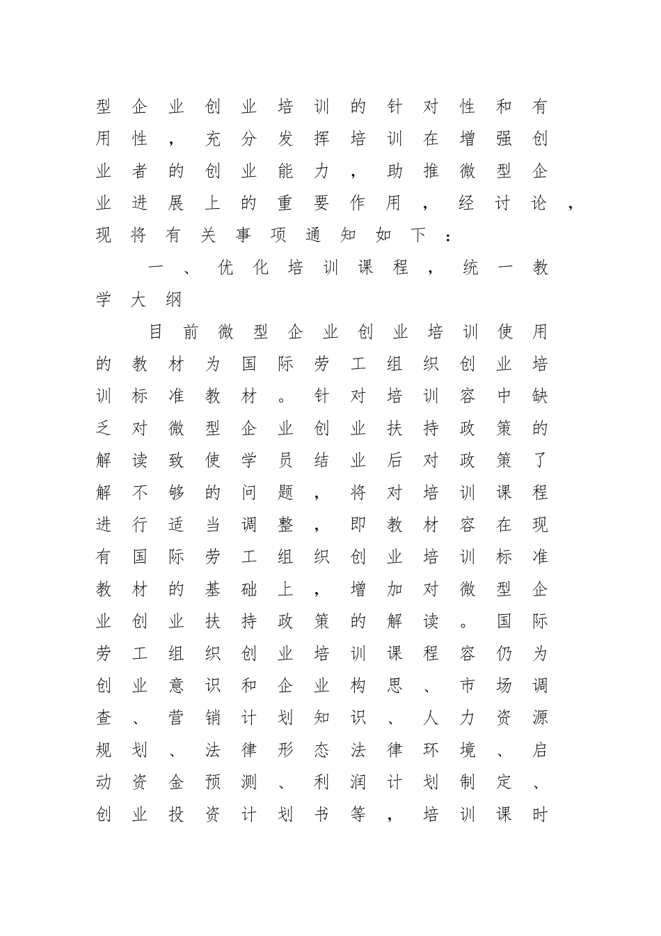 加强微企培训的针对性_第2页