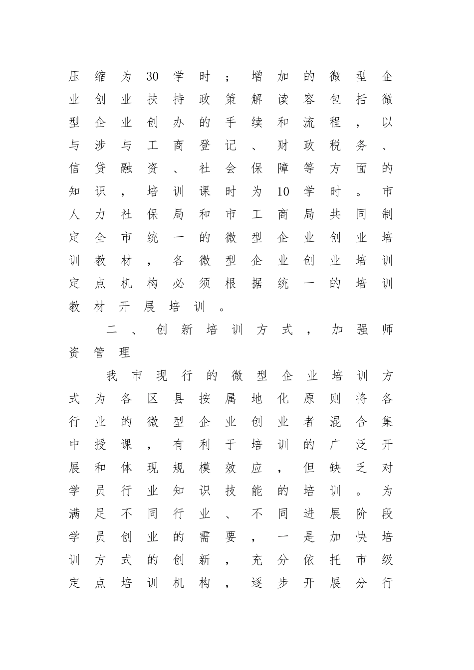 加强微企培训的针对性_第3页