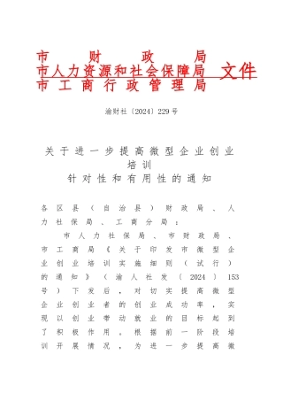 加强微企培训的针对性