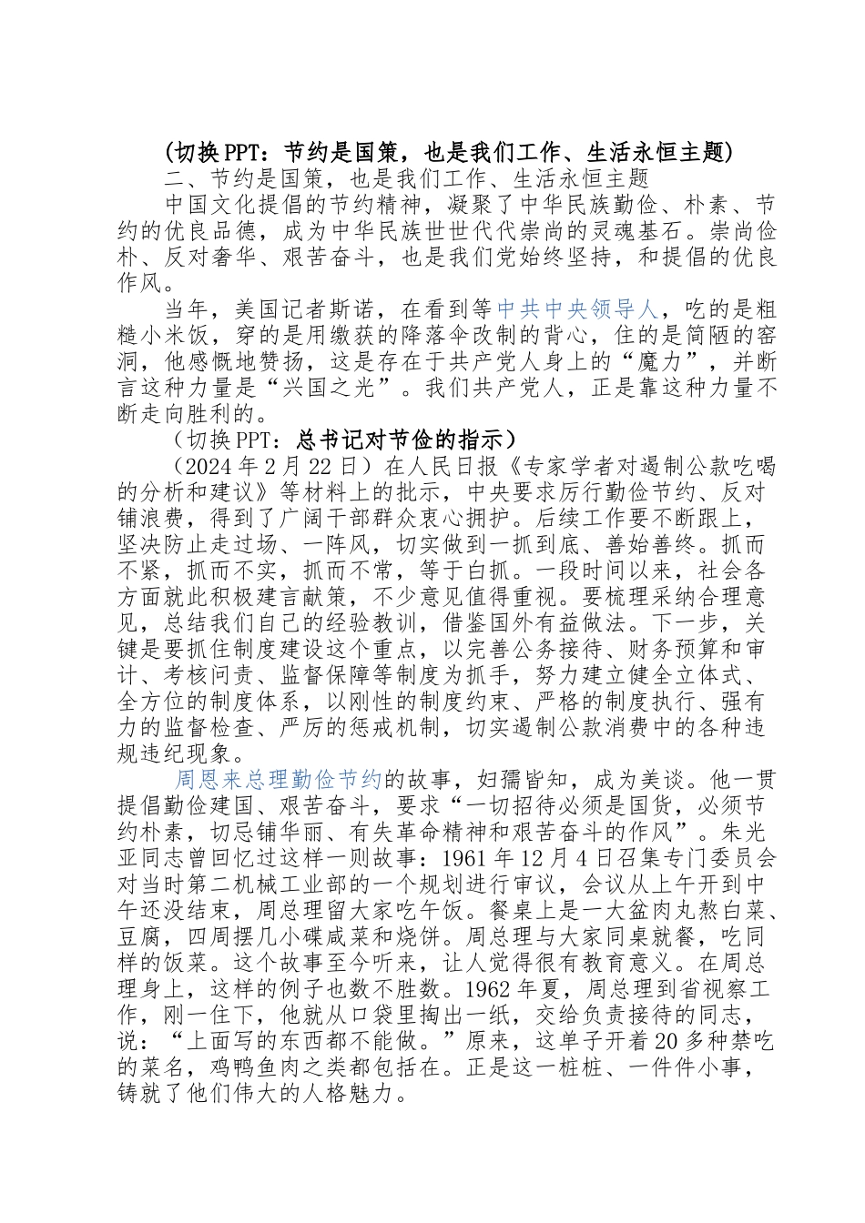 加强成本管理实现挖潜增收_第2页