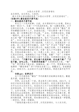 加强成本管理实现挖潜增收