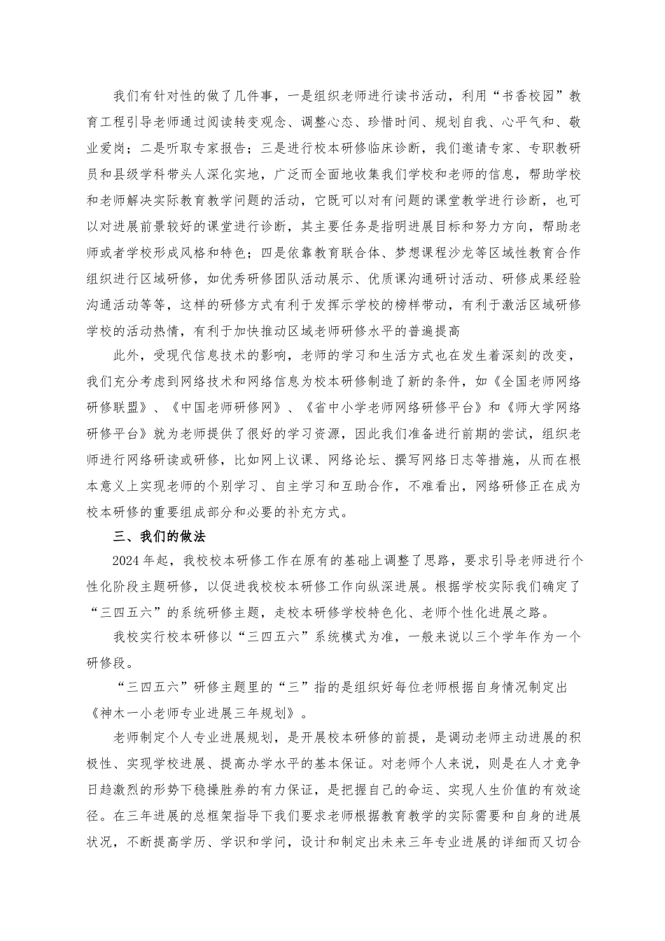 加强校本研修建设促进教师专业发展_第3页