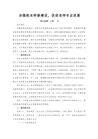 加强校本研修建设促进教师专业发展