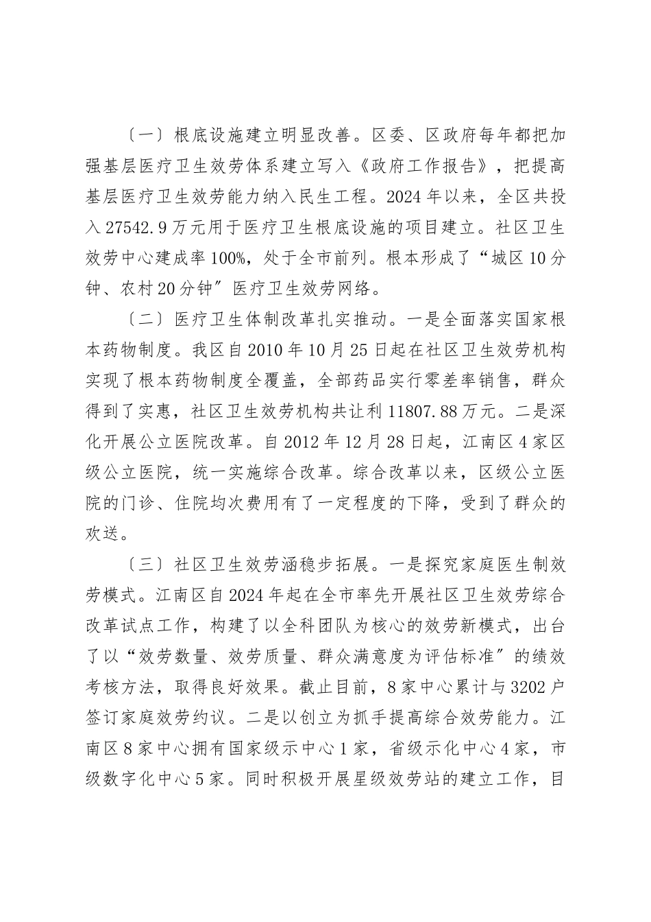 加强基层医疗卫生事业发展的建议_第2页