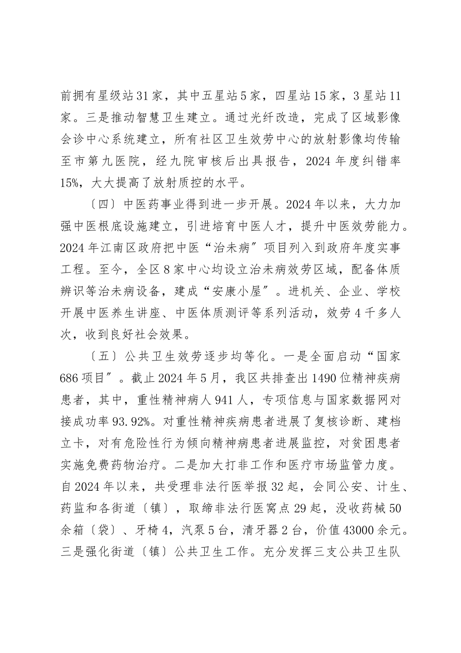 加强基层医疗卫生事业发展的建议_第3页