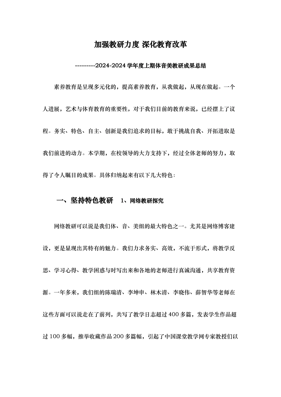 加强教研力度深化教育改革_第1页