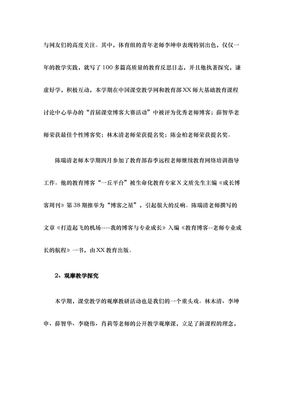 加强教研力度深化教育改革_第2页