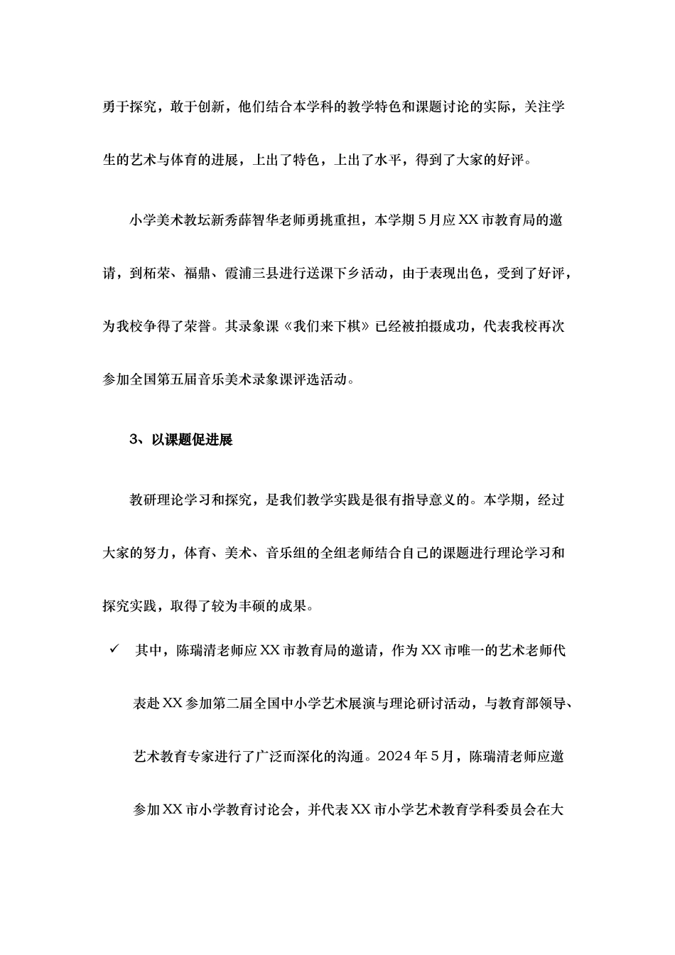 加强教研力度深化教育改革_第3页