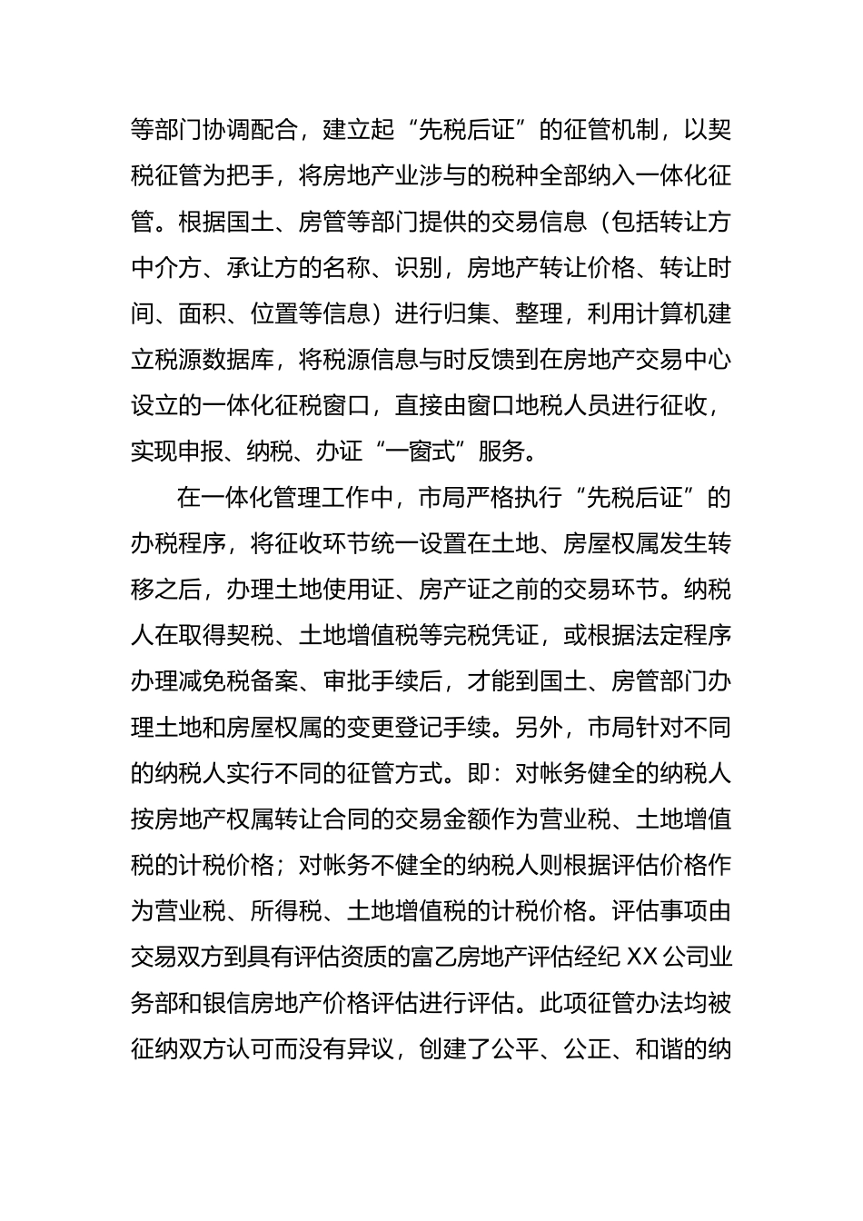 加强楚雄市房地产税收管理_第3页