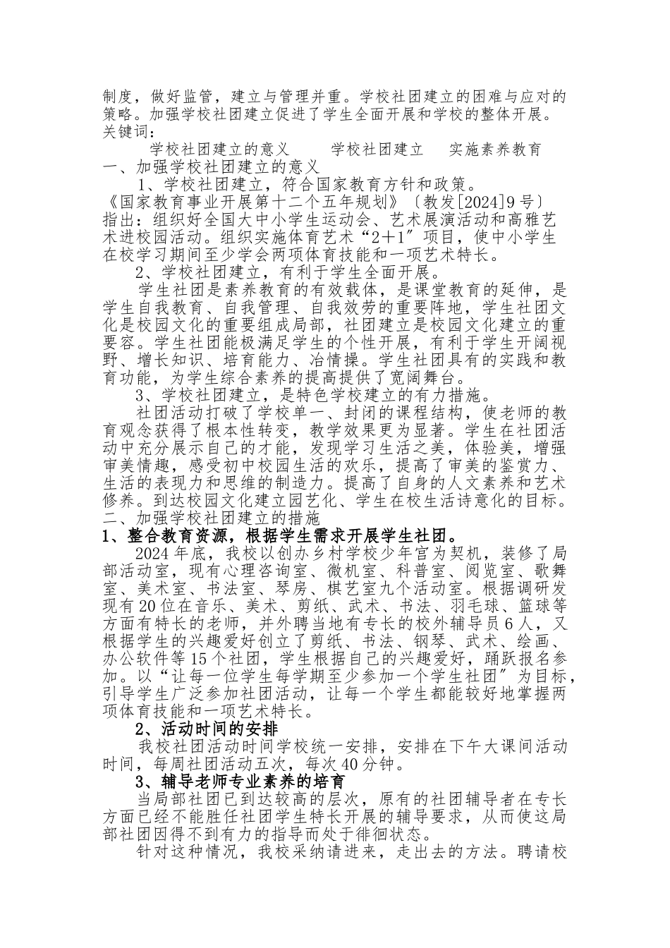 加强学校社团建设-促进学生全面发展_第2页