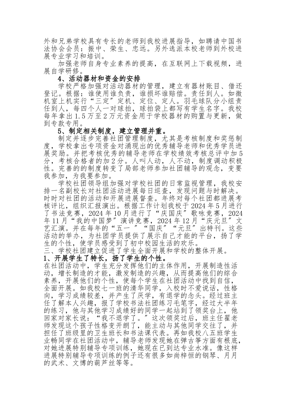 加强学校社团建设-促进学生全面发展_第3页