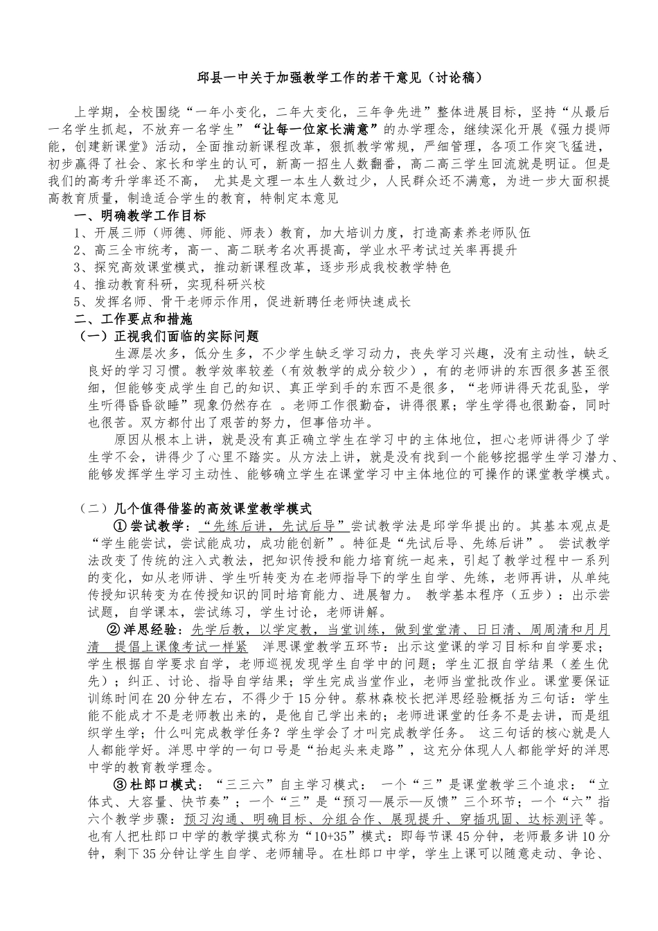 加强教学工作的若干意见_第1页