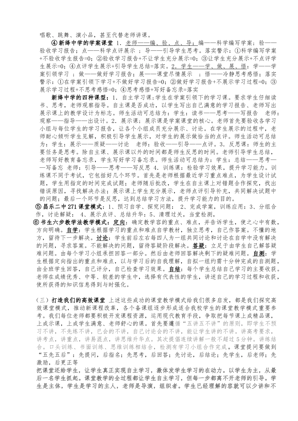 加强教学工作的若干意见_第2页