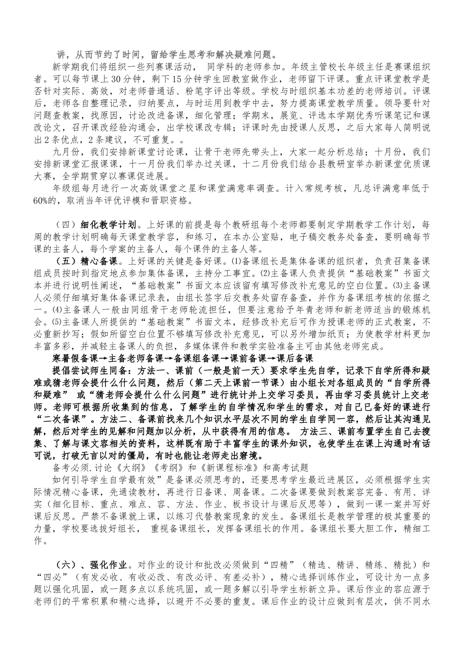 加强教学工作的若干意见_第3页