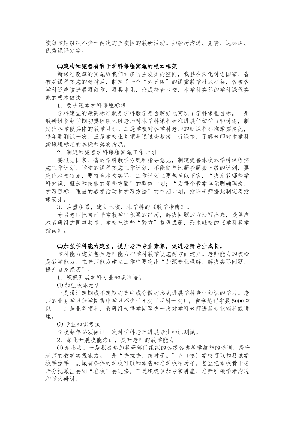 加强学科建设-推进课程改革_第2页
