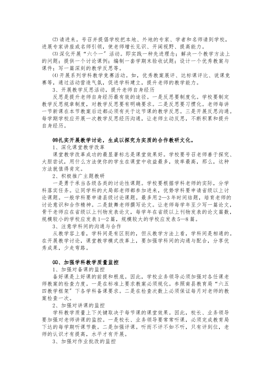加强学科建设-推进课程改革_第3页