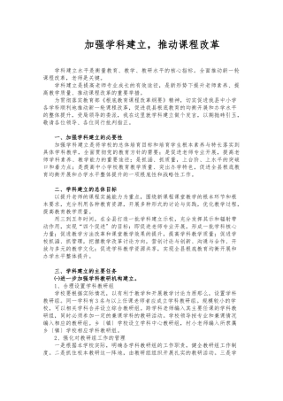 加强学科建设-推进课程改革