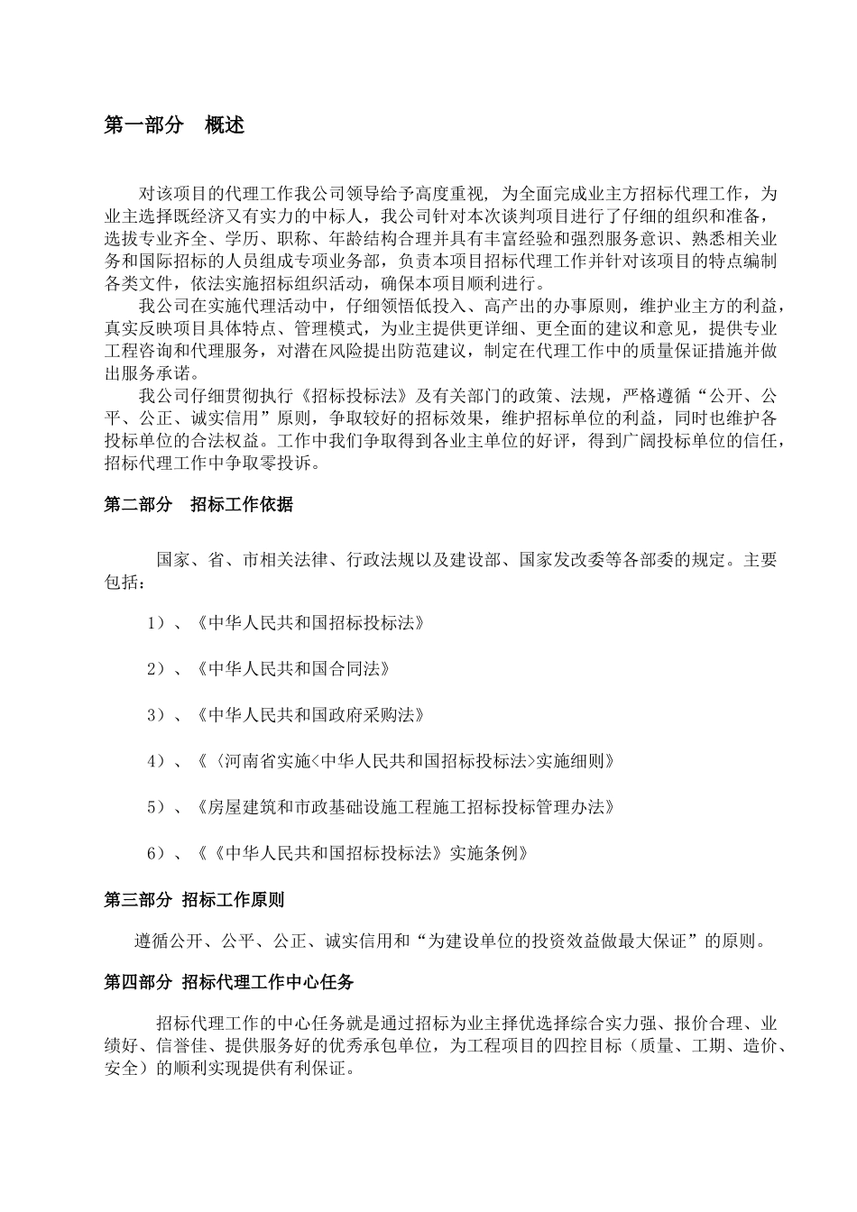 加强版招标方案_第2页