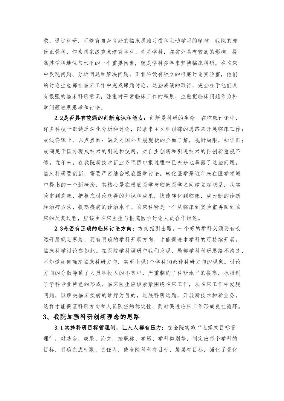 加强科研创新理念-促进医院全面发展_第3页