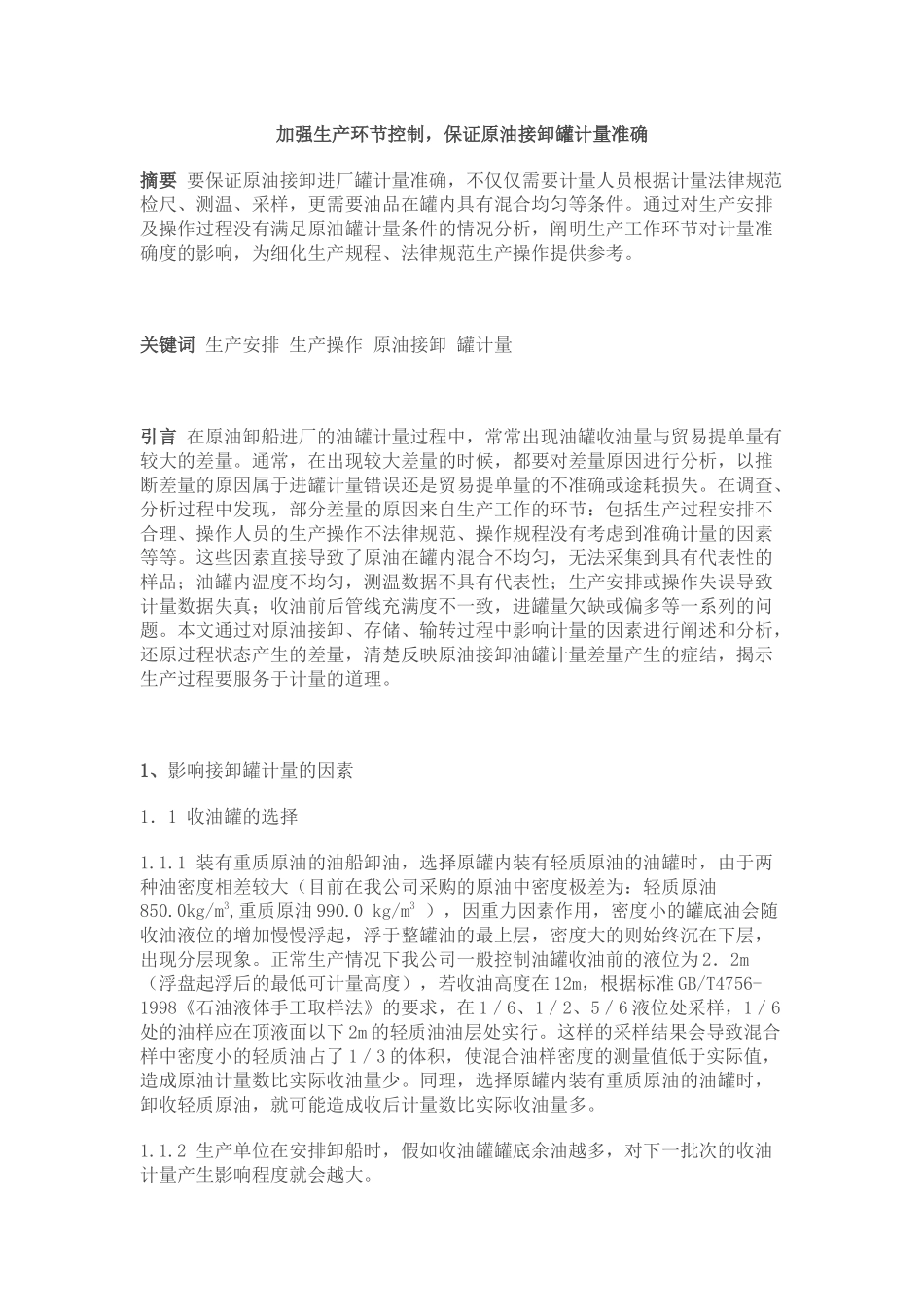 加强生产环节控制_第1页
