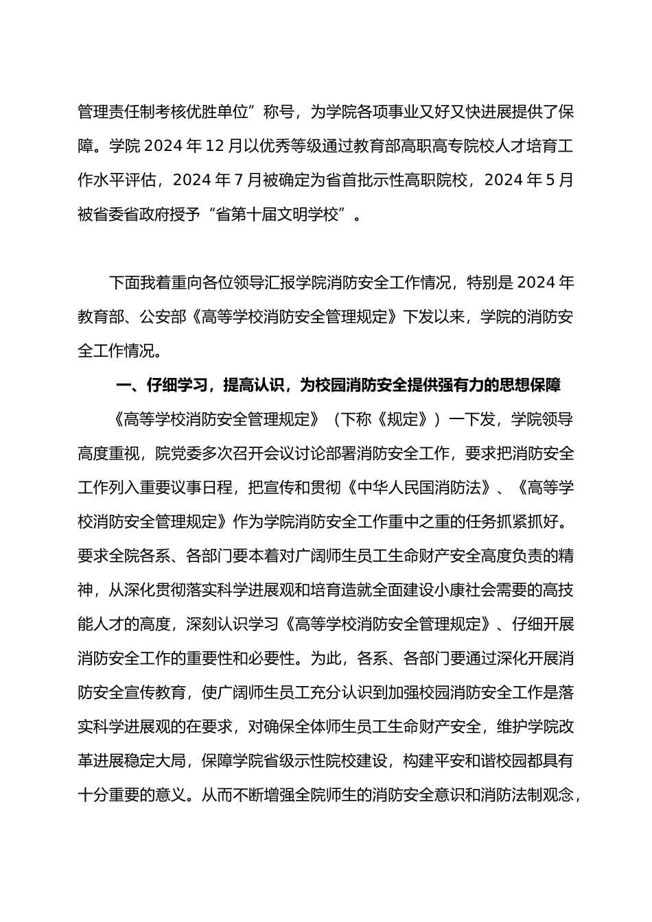 加强消防安全管理构建平安和谐校园_第2页