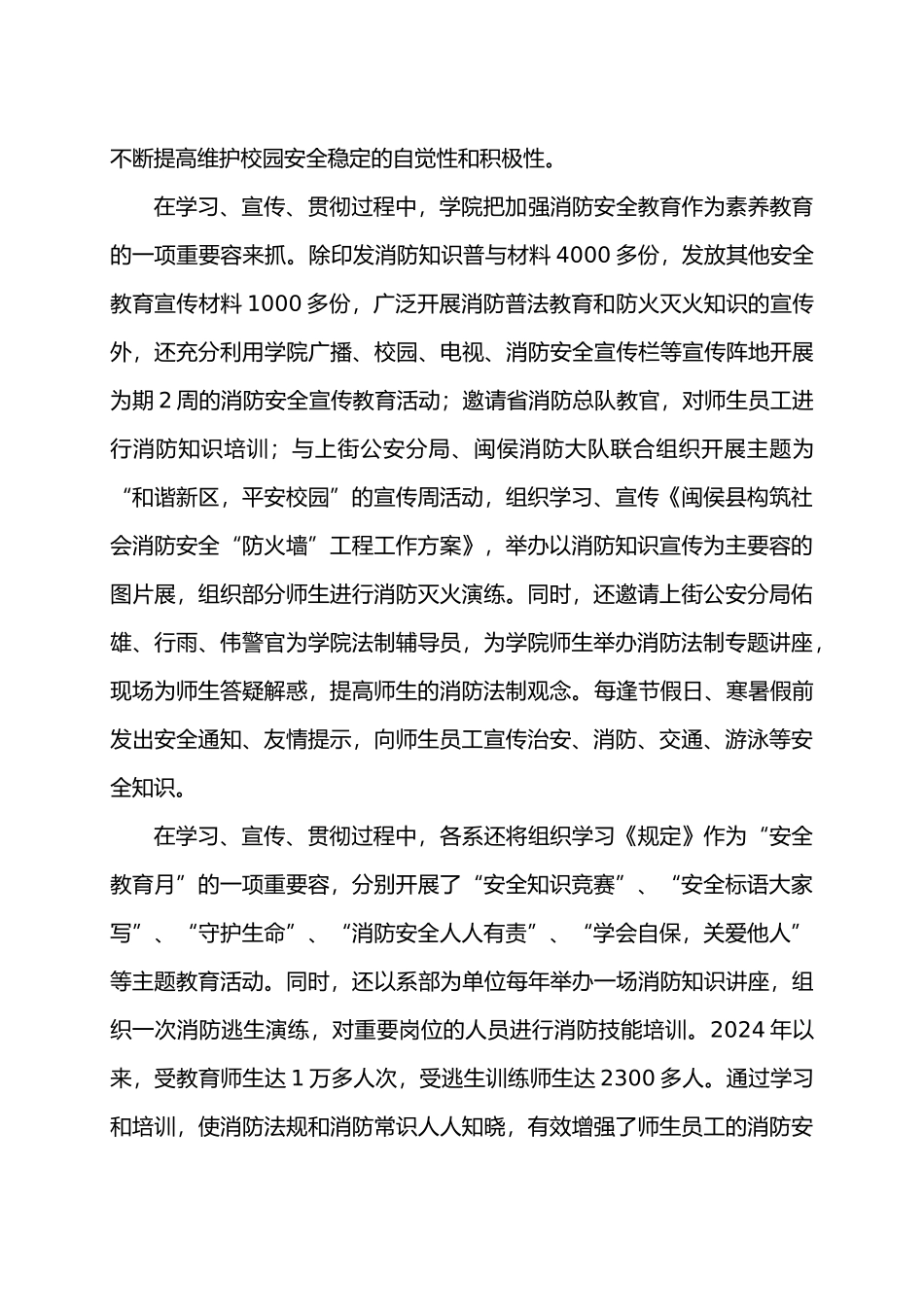 加强消防安全管理构建平安和谐校园_第3页