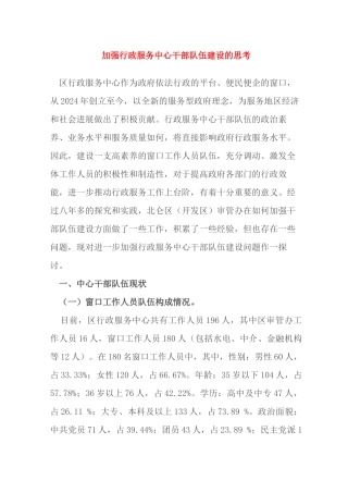 加强行政服务中心干部队伍建设的思考