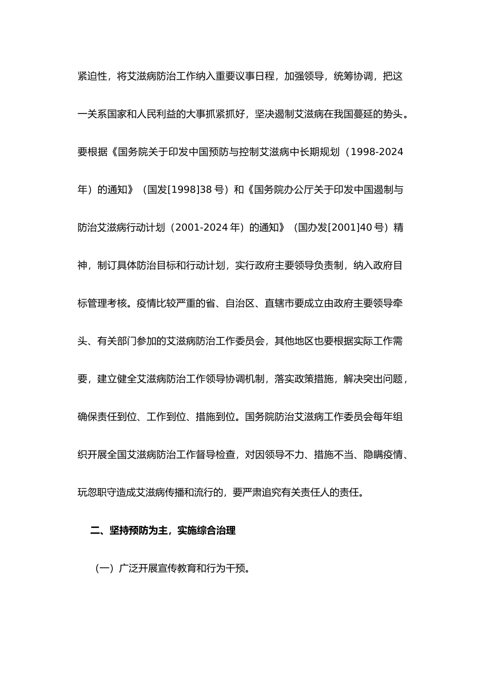 加强艾滋病防治工作_第3页