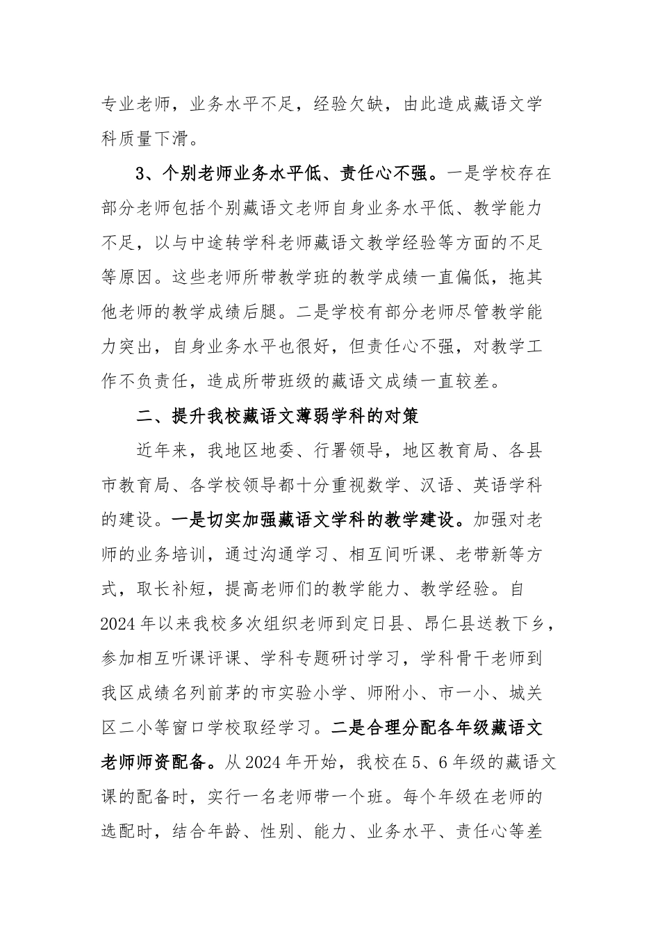 加强薄弱学科实施计划方案_第3页