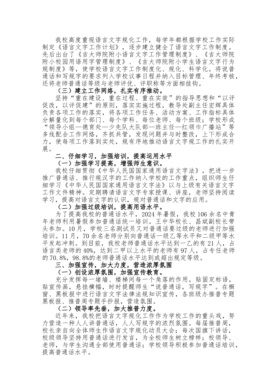 加强语言文字工作助推学校内涵发展_第2页