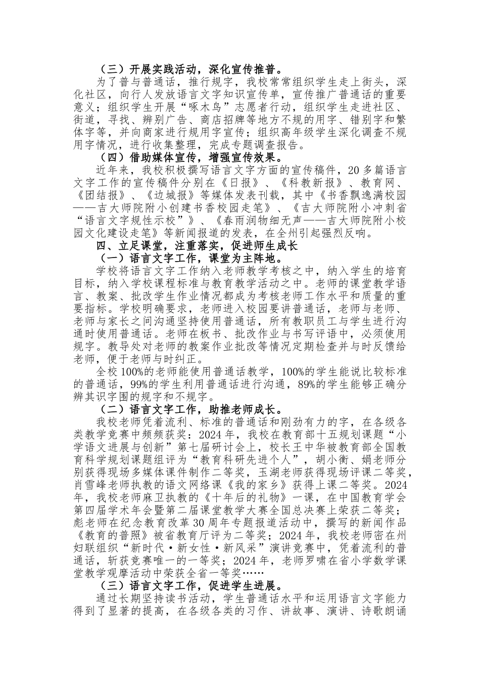 加强语言文字工作助推学校内涵发展_第3页