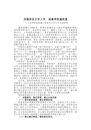 加强语言文字工作助推学校内涵发展