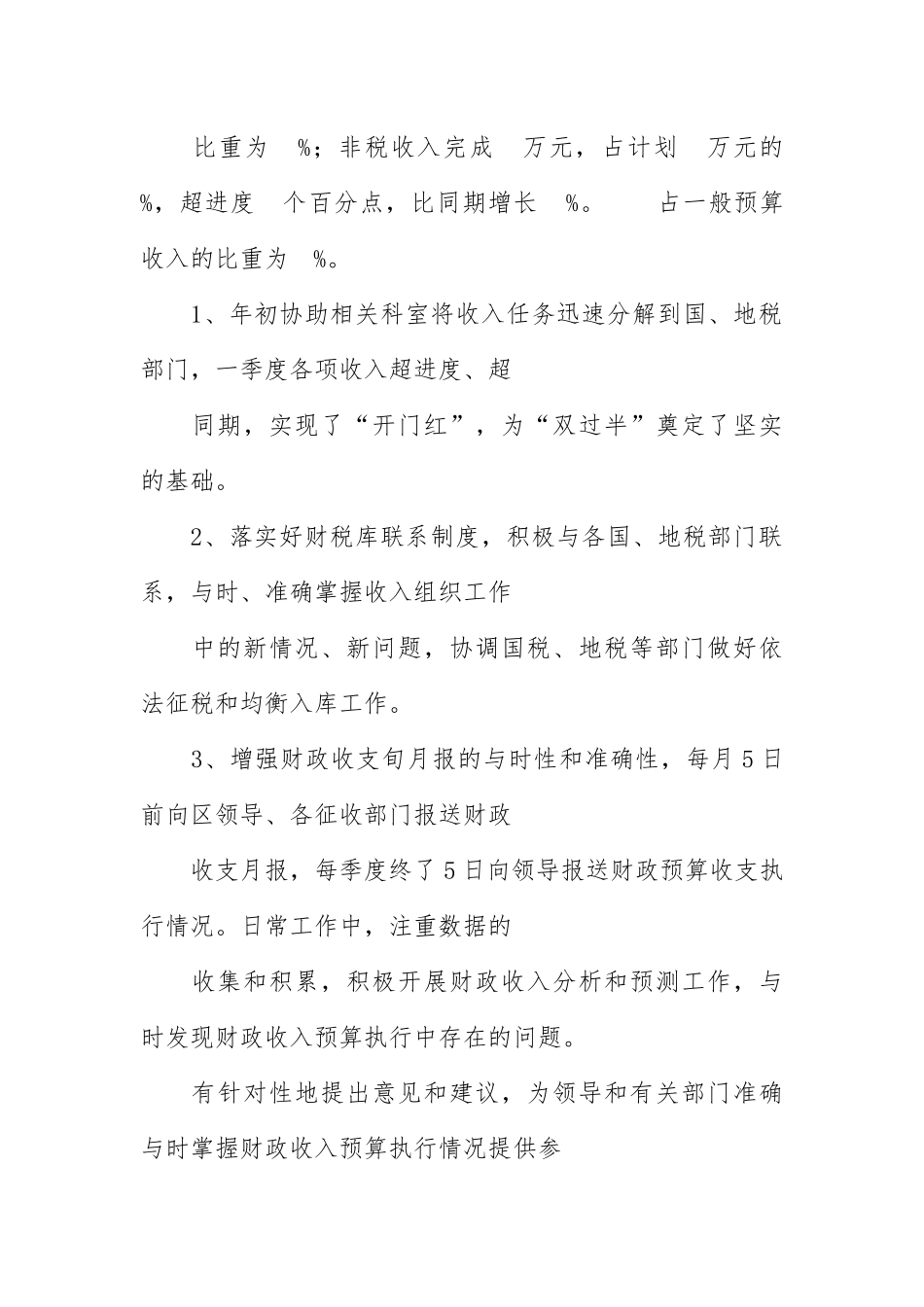 加强财政专户管理工作计划总结_第2页