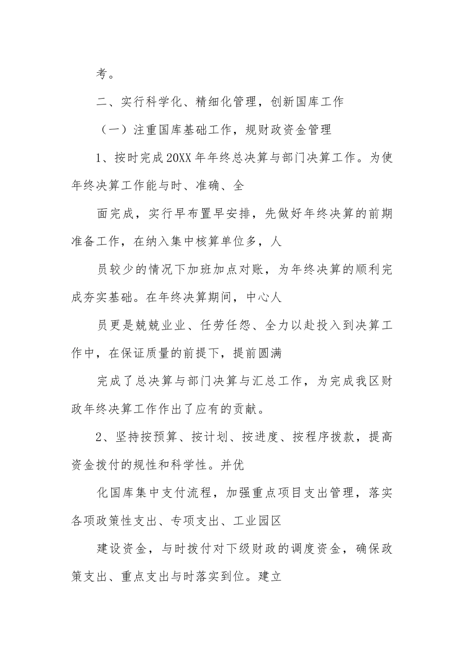 加强财政专户管理工作计划总结_第3页