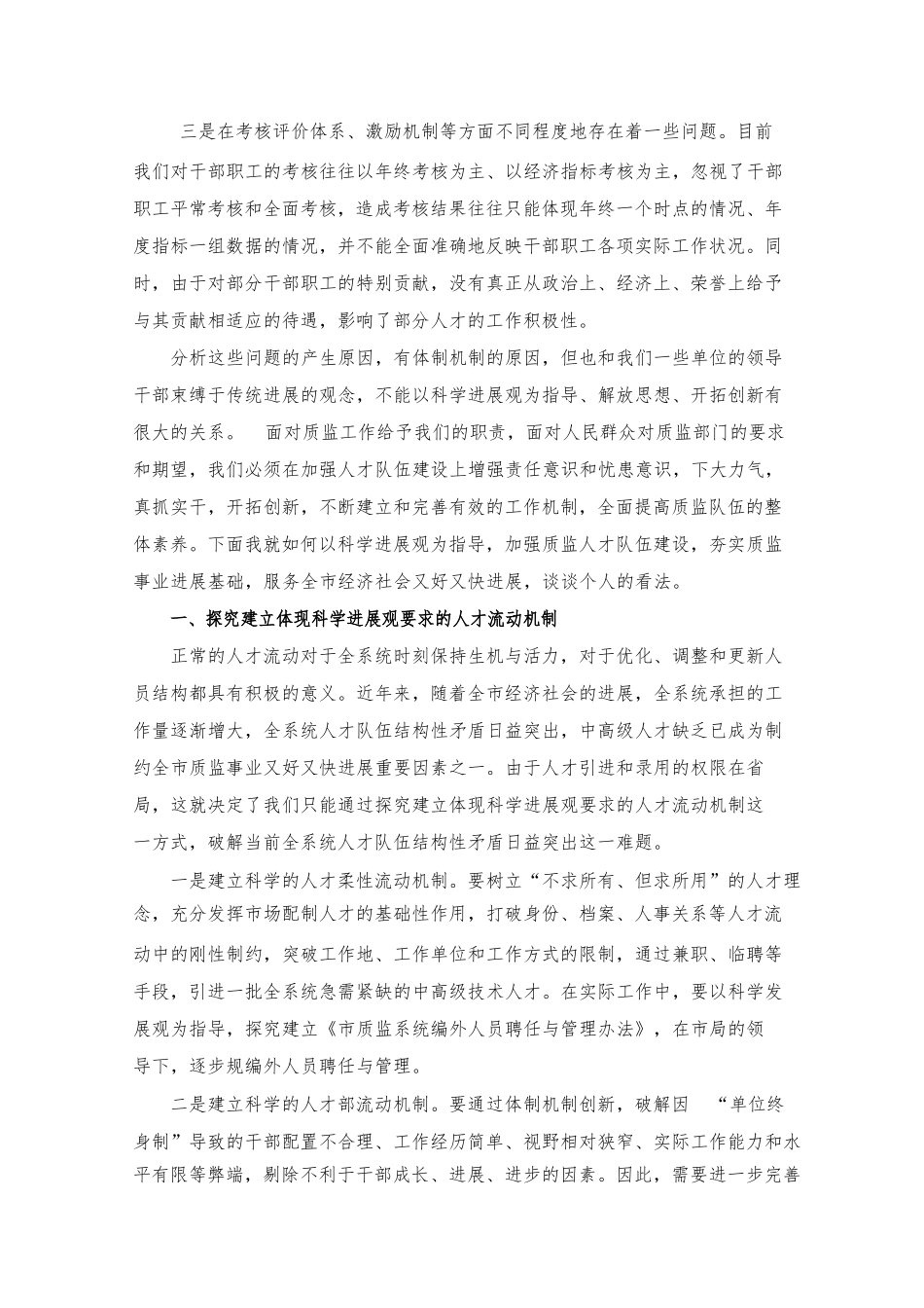 加强质监人才队伍建设_第2页