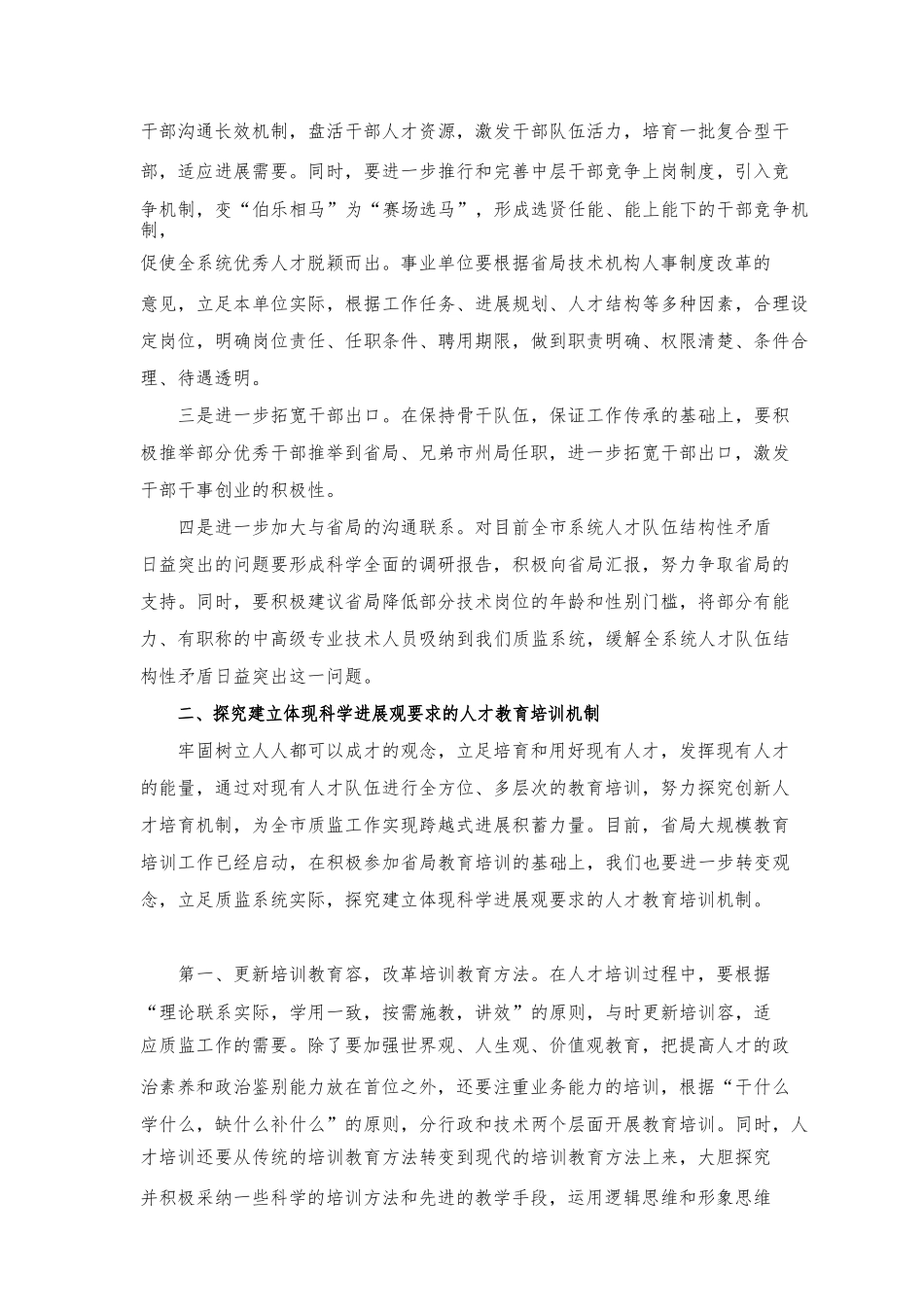 加强质监人才队伍建设_第3页