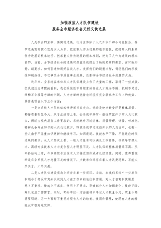 加强质监人才队伍建设