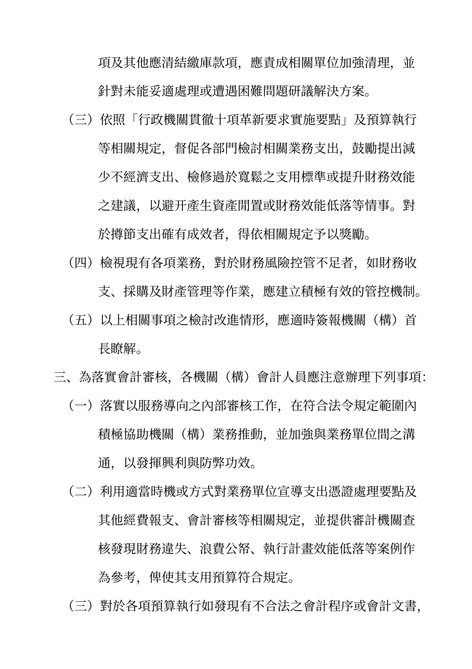 加强财务控管及落实会计审核方案_第2页